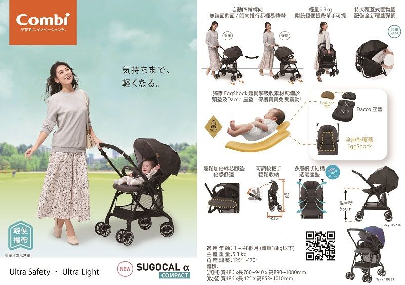 Combi - Sugocal Alfa Compact (Auto 4Cas) 灰色 嬰兒車